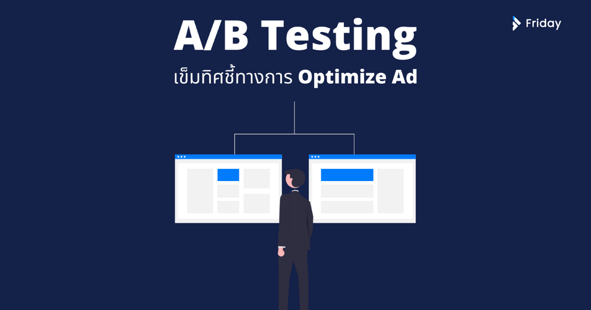 A/B Testing เข็มทิศชี้ทางการ Optimize Ad 10 Untitled design